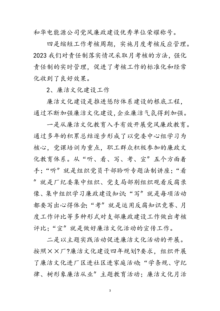 2023年公司纪检监察工作会议的发言范文.doc_第3页