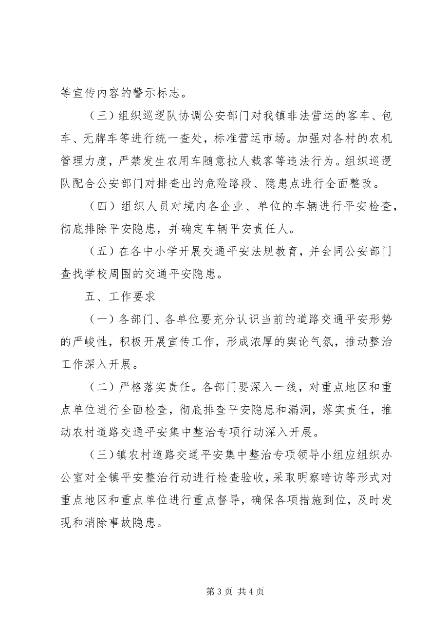 2023年专项整治方案二季度.docx_第3页