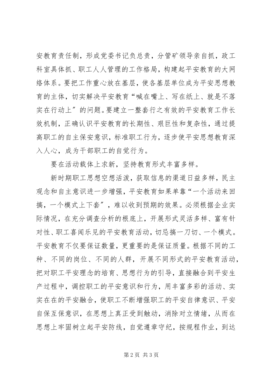 2023年安全思想教育应做深做活“新”字文章新编.docx_第2页