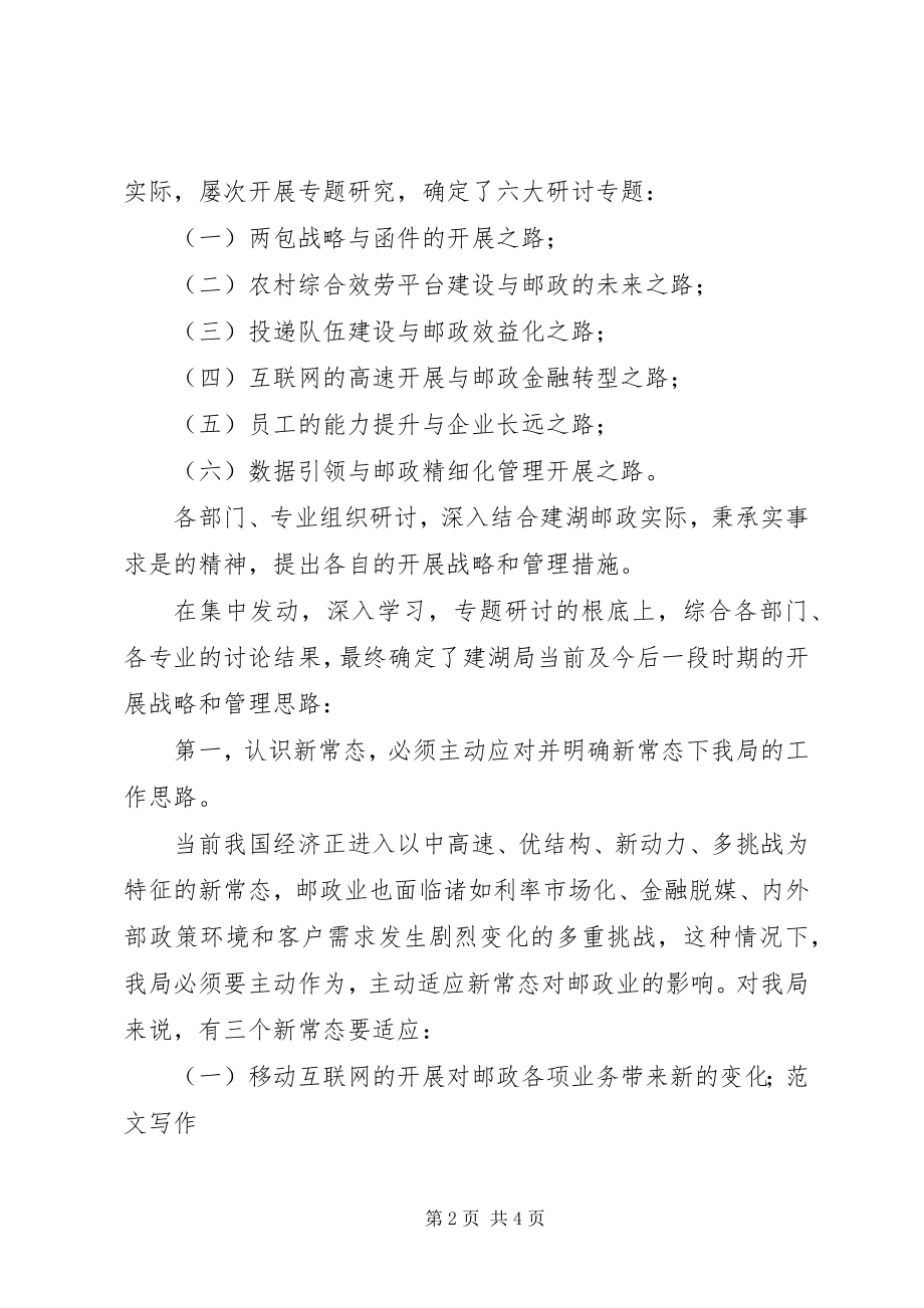 2023年公司党委“新常态”组织落实情况汇报.docx_第2页