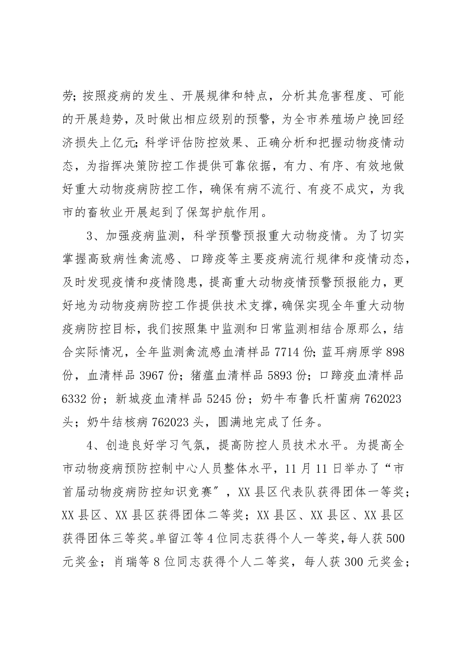 2023年动物疫病预控中心文明窗口申报材料.docx_第3页