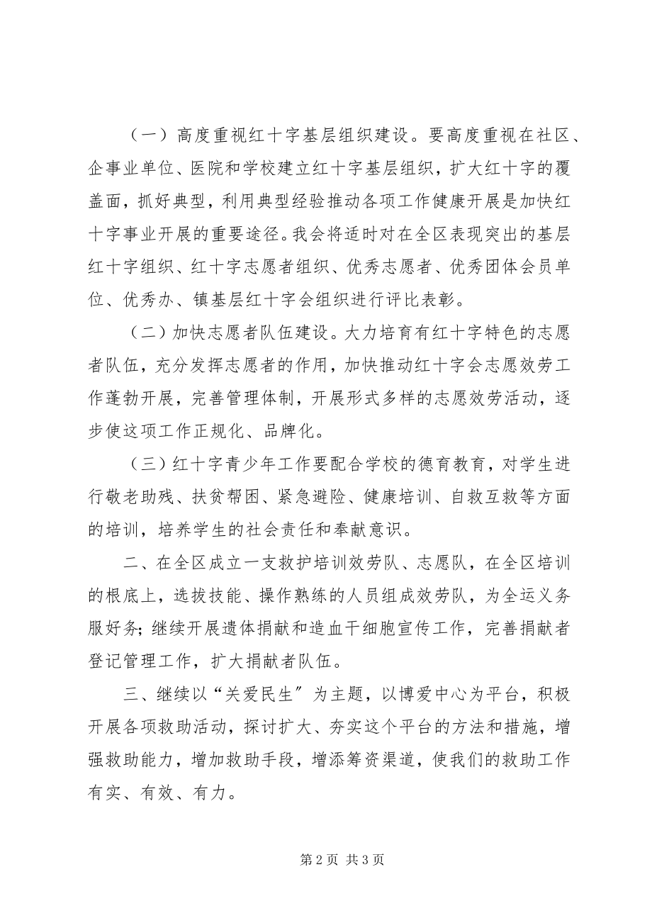 2023年红十字会基层组织规划.docx_第2页