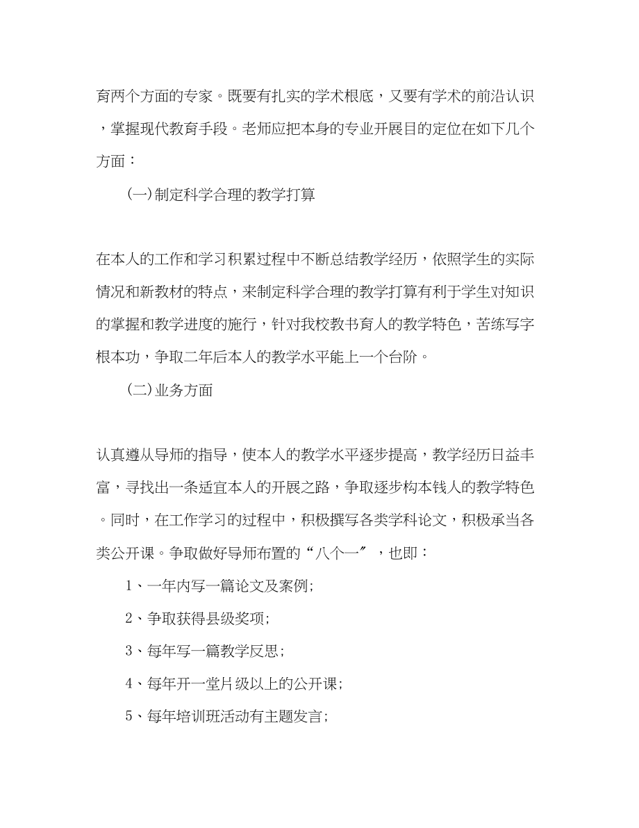 2023年小学英语教师教学计划.docx_第2页