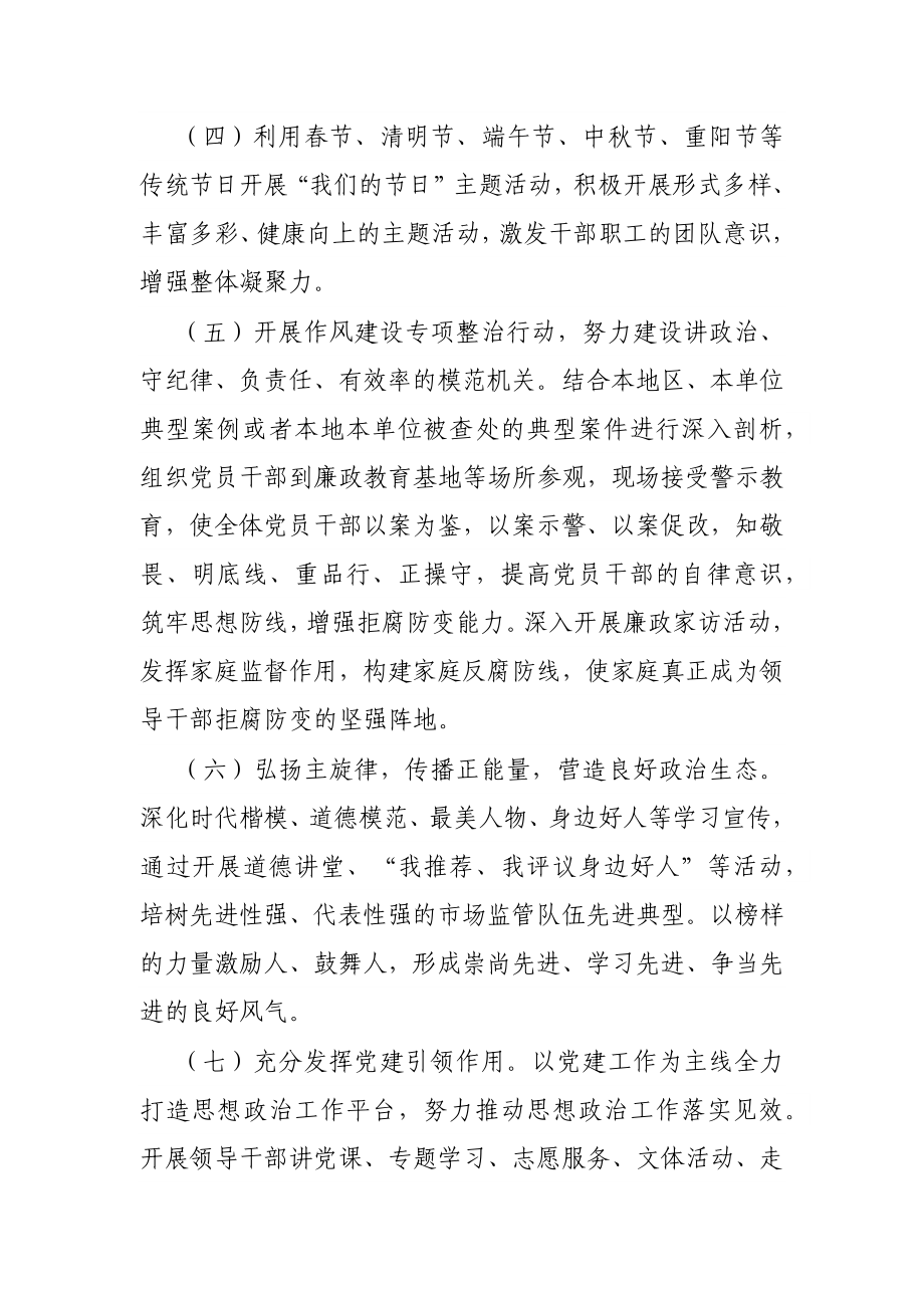 市场监督管理局新时代加强和改进思想政治工作实施方案.docx_第3页