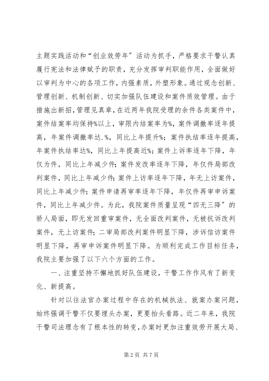 2023年法院开展三看活动情况汇报材料.docx_第2页