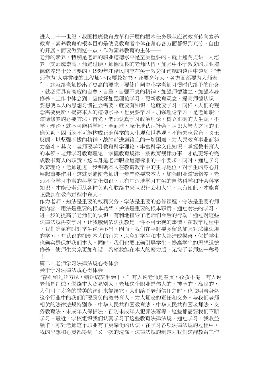 2023年教育法规学习心得.docx_第2页