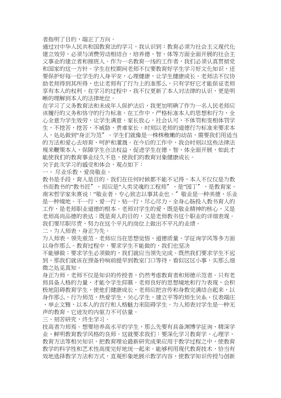 2023年教育法规学习心得.docx_第3页