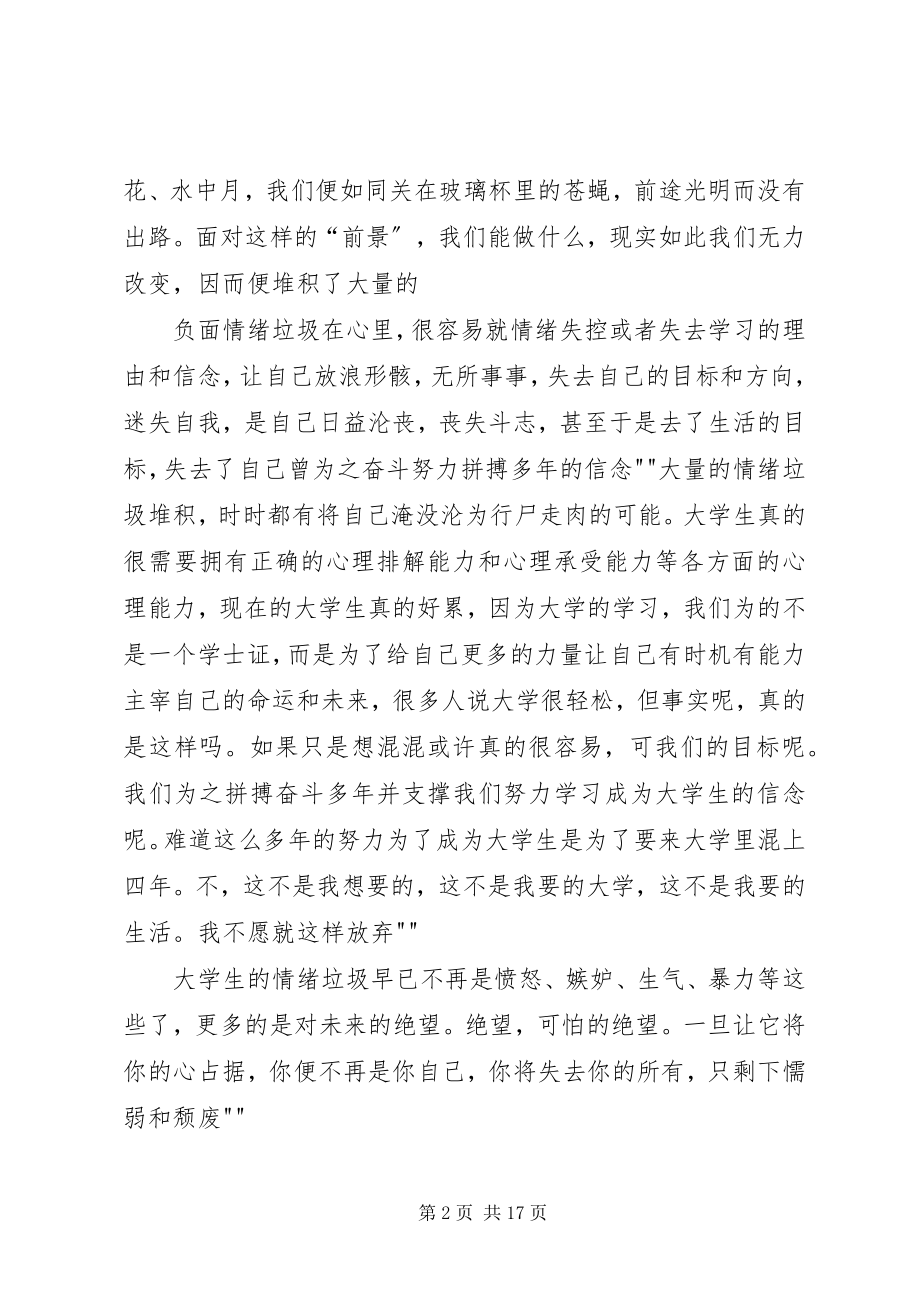 2023年心理培训课感想.docx_第2页