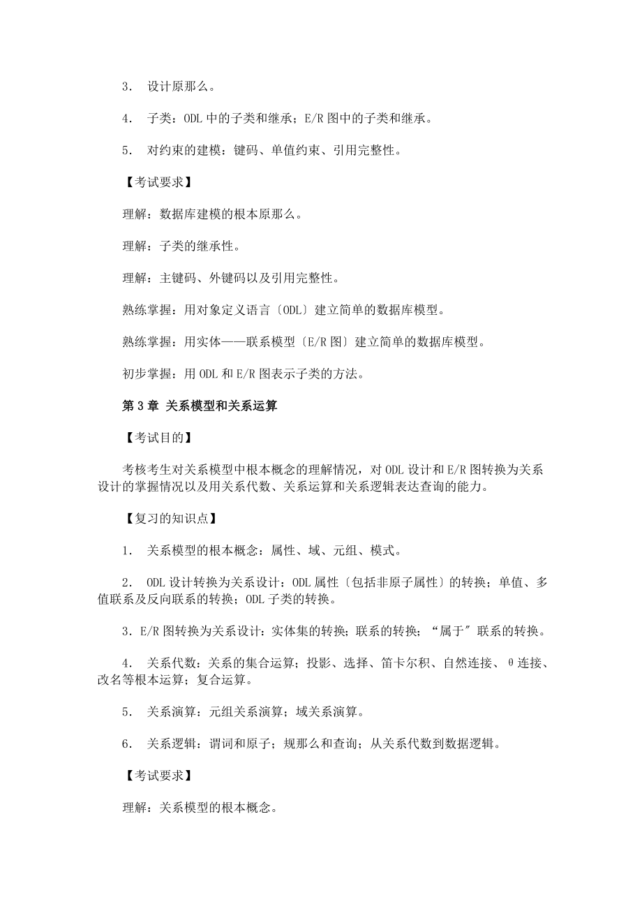 2023年数据库系统概论复习指导内容.doc_第2页