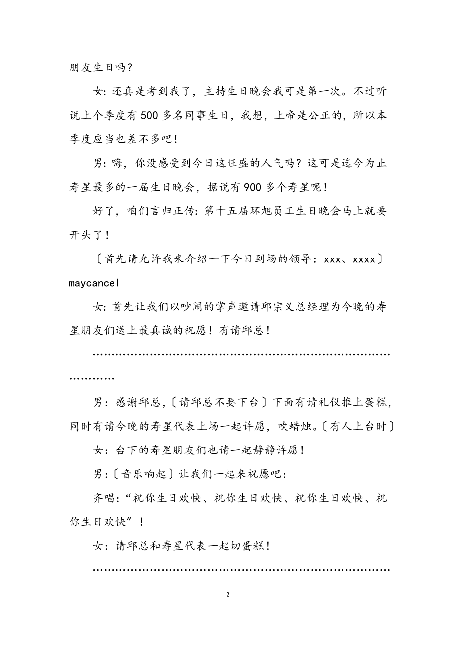 2023年生日晚会主持串词.docx_第2页