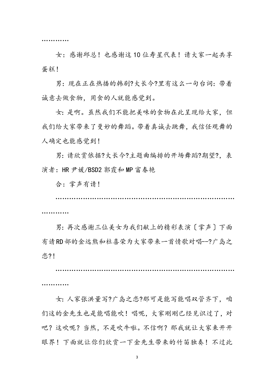 2023年生日晚会主持串词.docx_第3页