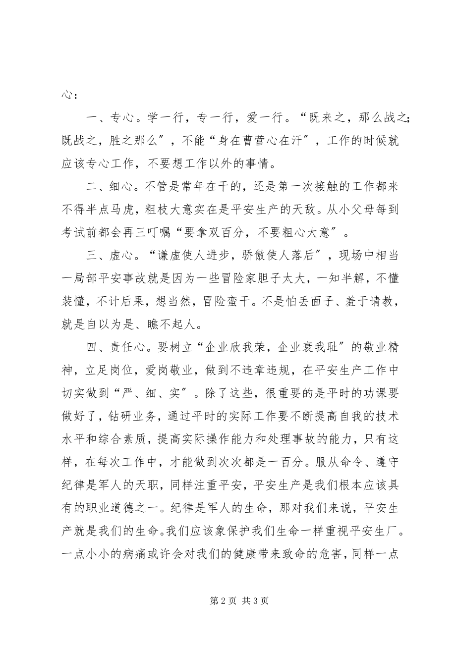 2023年安全生产演讲稿安全生产百分百新编.docx_第2页