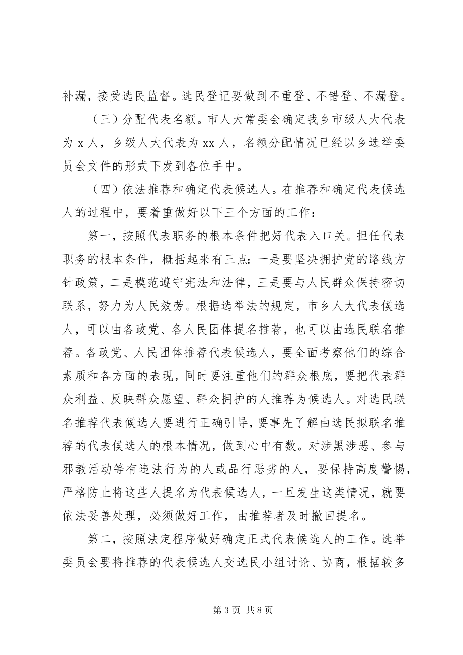 2023年市乡两级人大换届选举工作会议致辞.docx_第3页