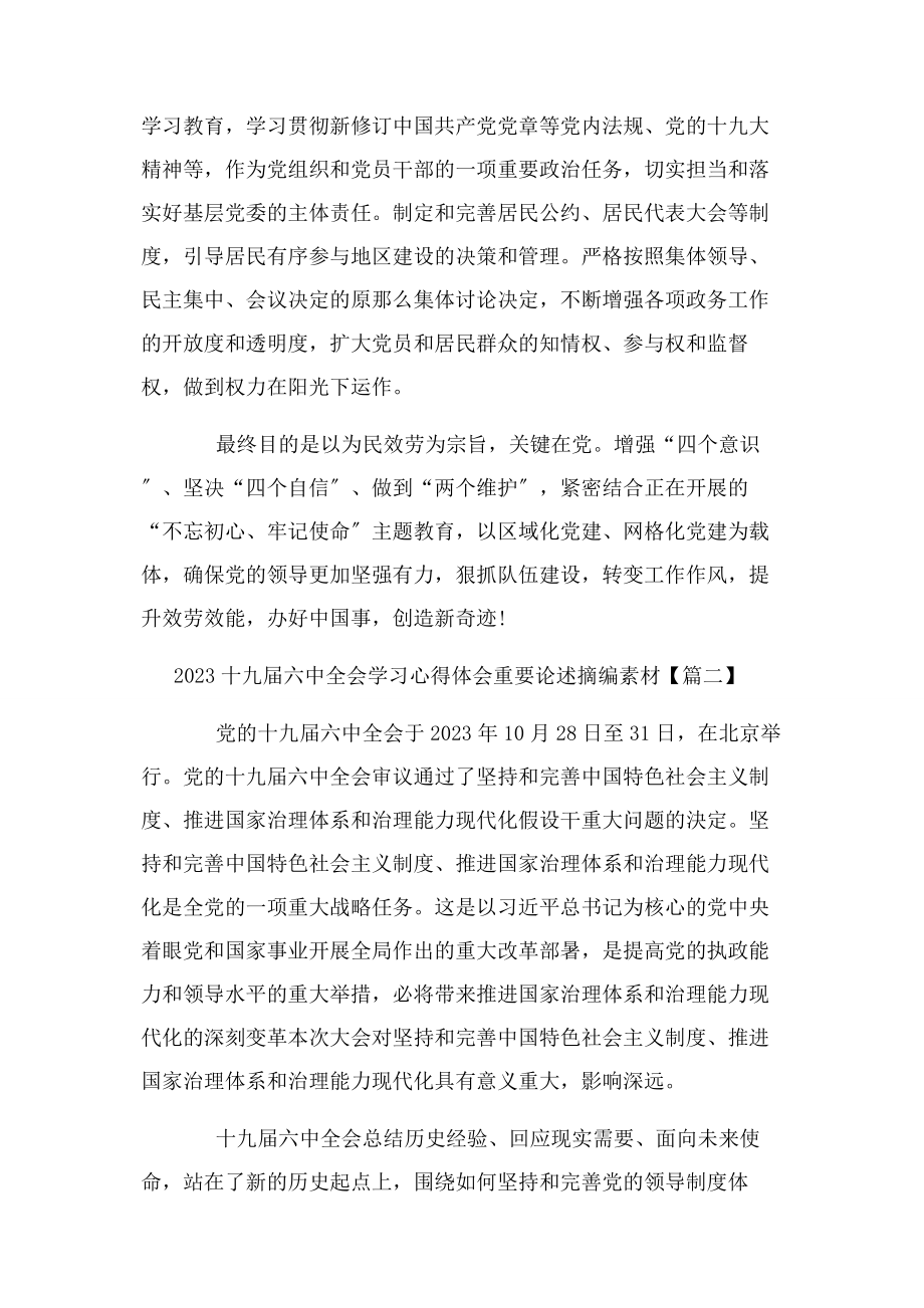 2023年十九届四中全会学习心得体会重要论述摘编素材.docx_第2页