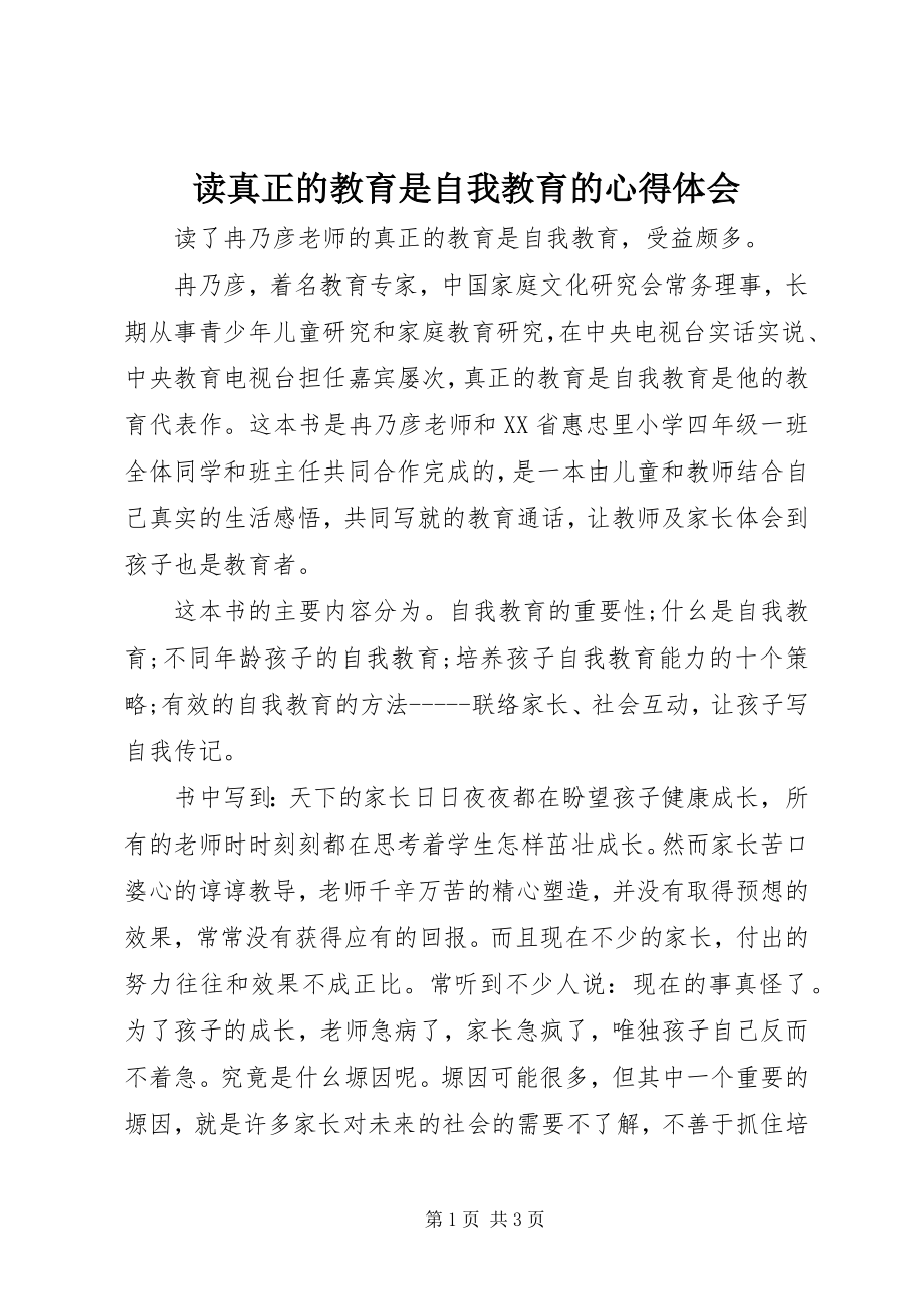 2023年读《真正的教育是自我教育》的心得体会.docx_第1页