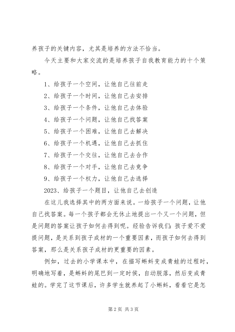 2023年读《真正的教育是自我教育》的心得体会.docx_第2页