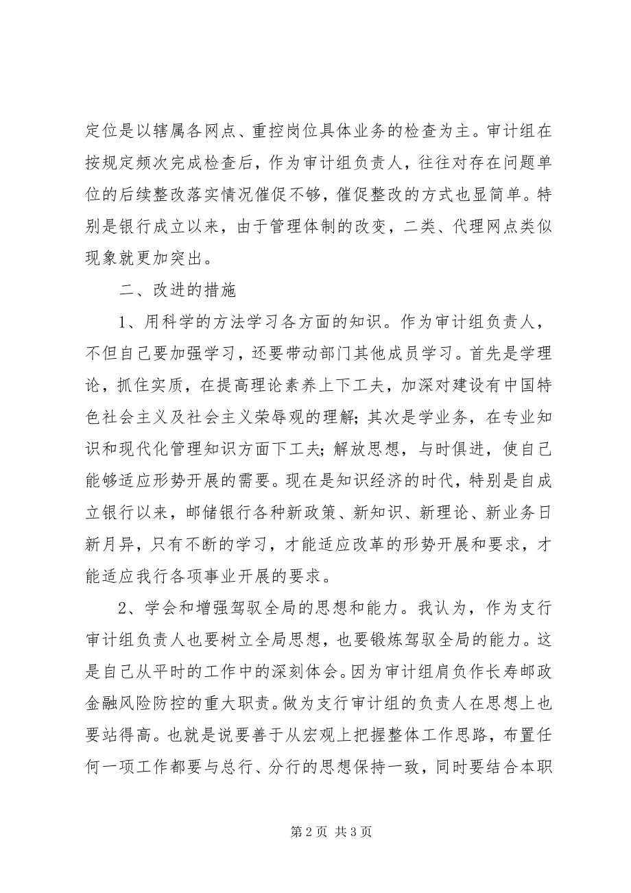 2023年邮政储蓄银行民主生活会讲话稿.docx_第2页