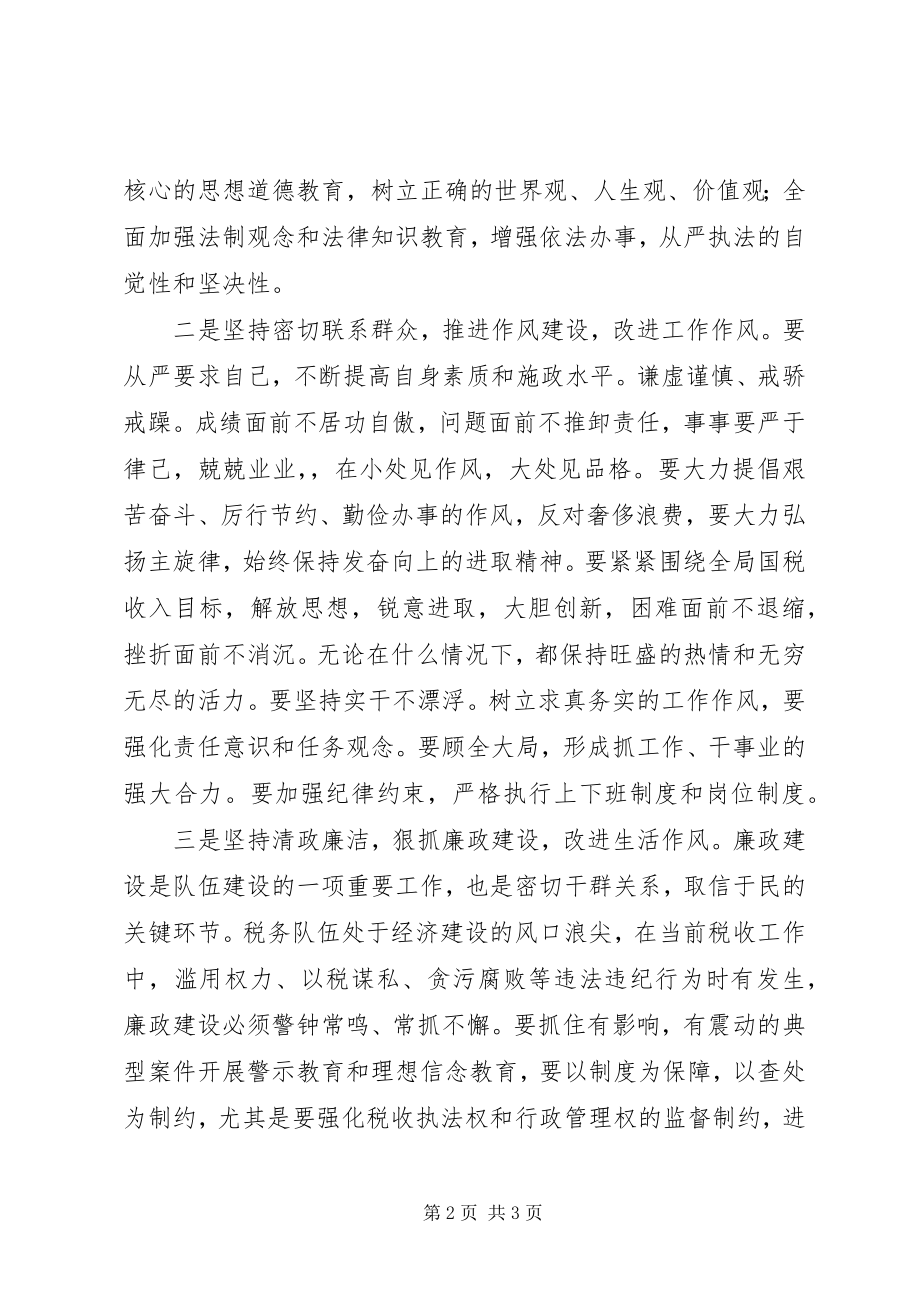 2023年开展集中学习和作风纪律整顿活动的个人总结.docx_第2页