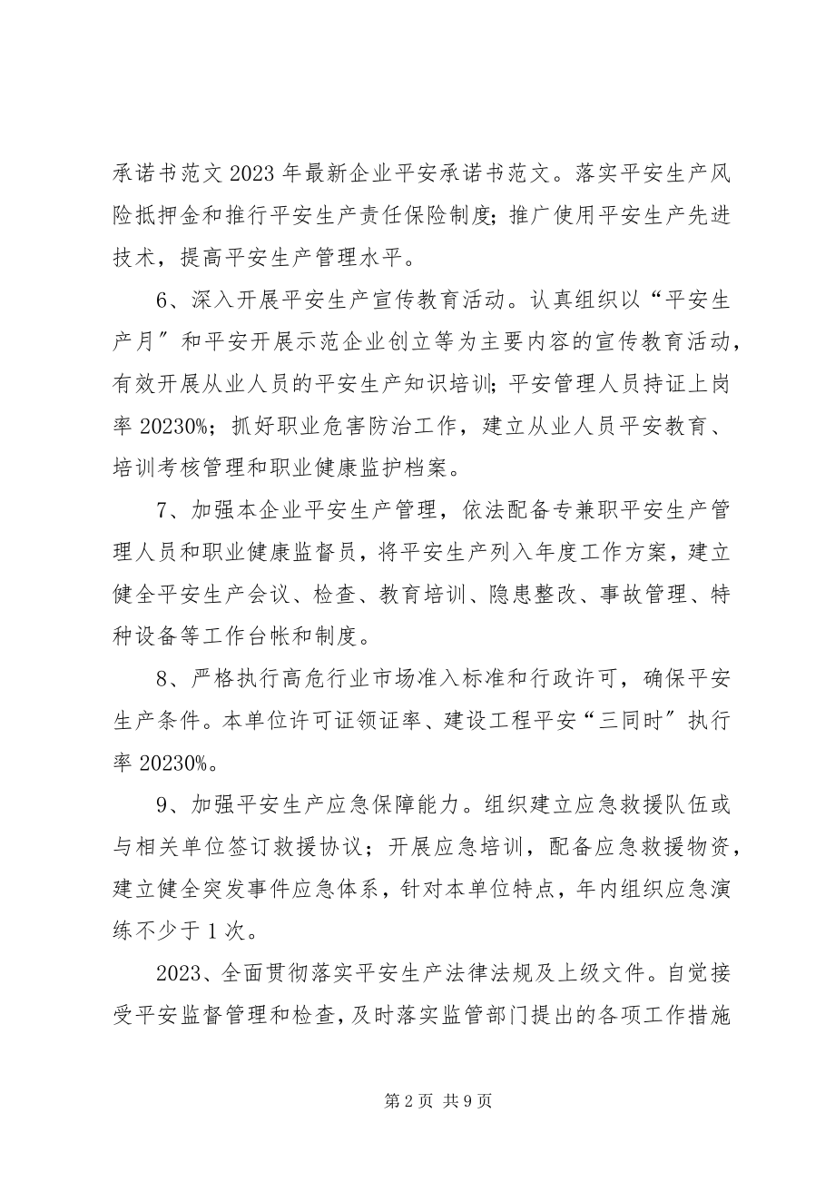 2023年安全承诺书模板集锦五篇.docx_第2页