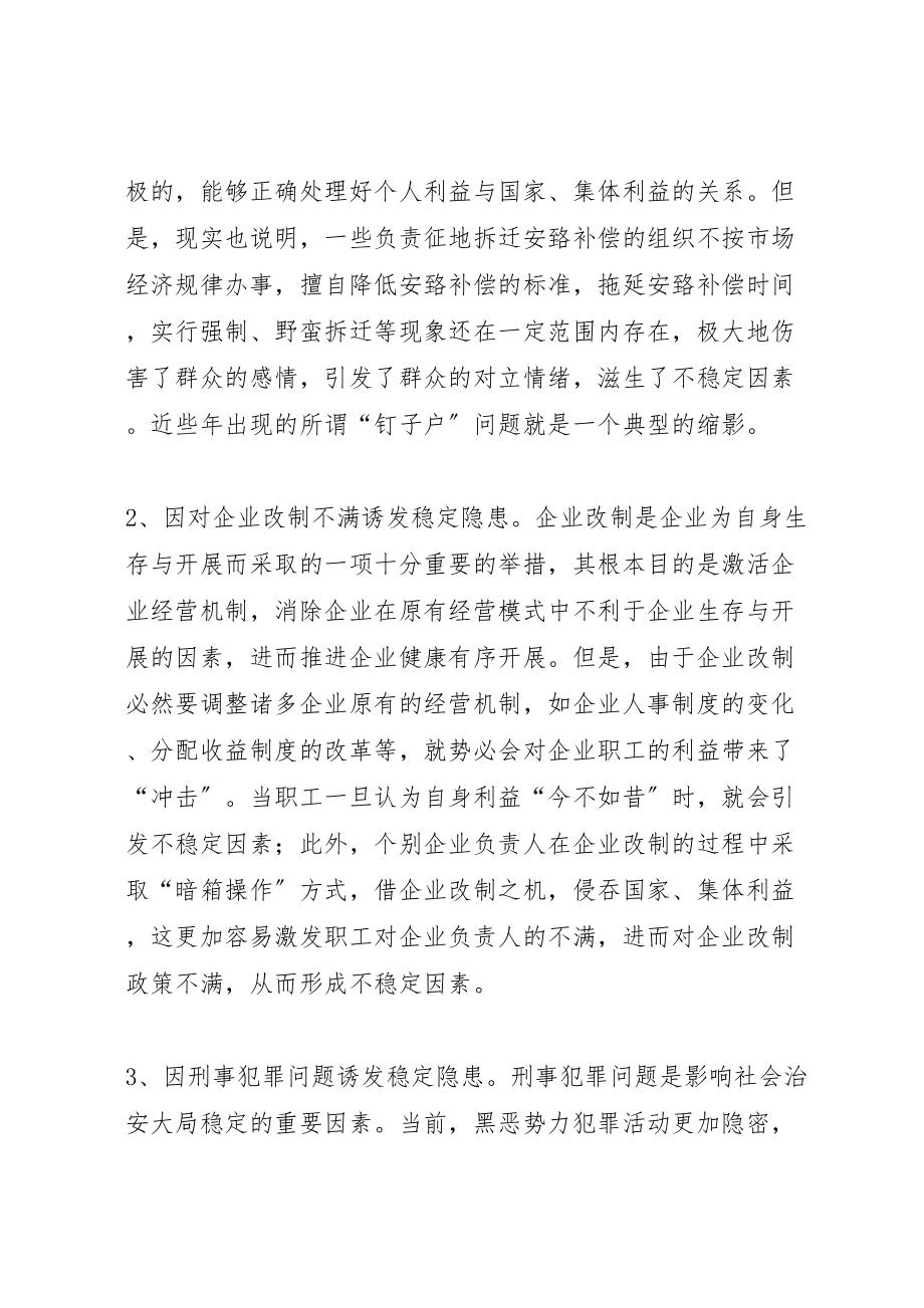 2023年当前维护社会稳定工作的对策思考.doc_第2页