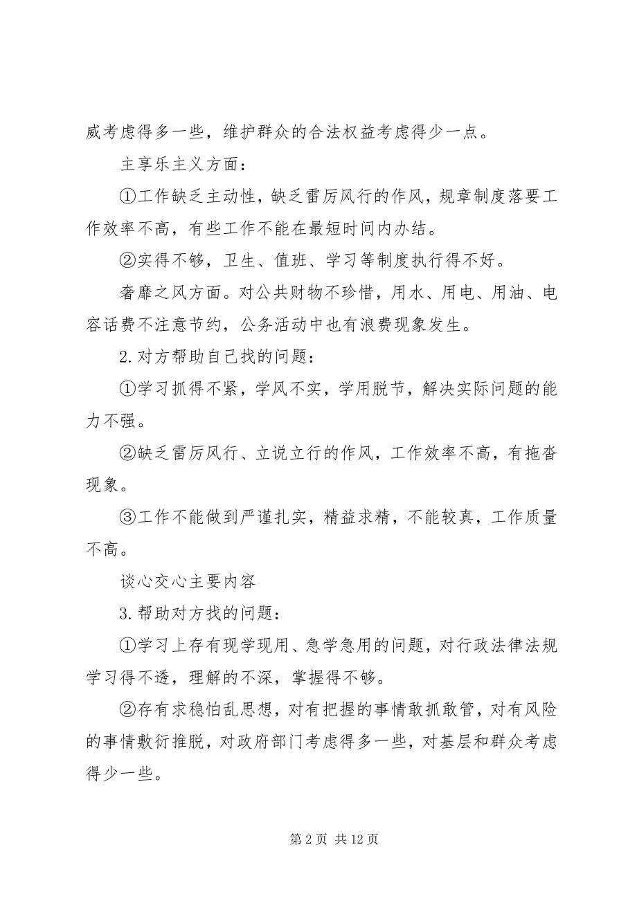 2023年组织生活会谈心谈话记录模板参考4篇.docx_第2页