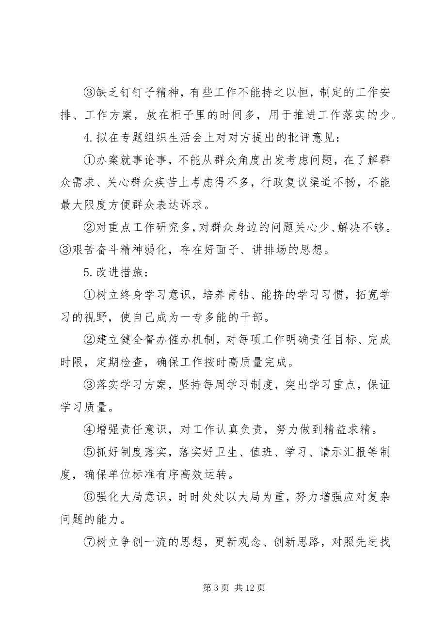 2023年组织生活会谈心谈话记录模板参考4篇.docx_第3页