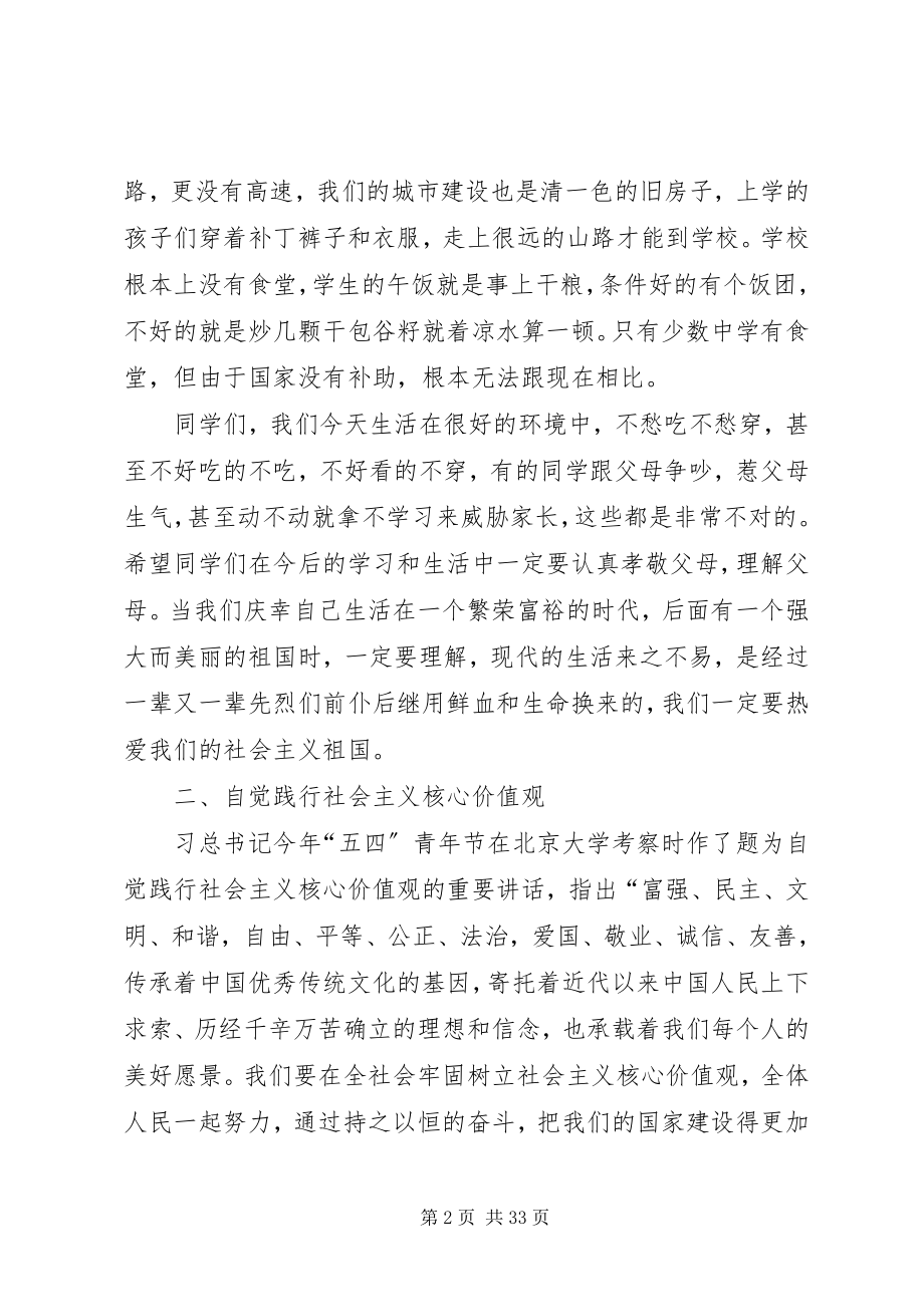 2023年社会主义核心价值观宣讲稿.docx_第2页