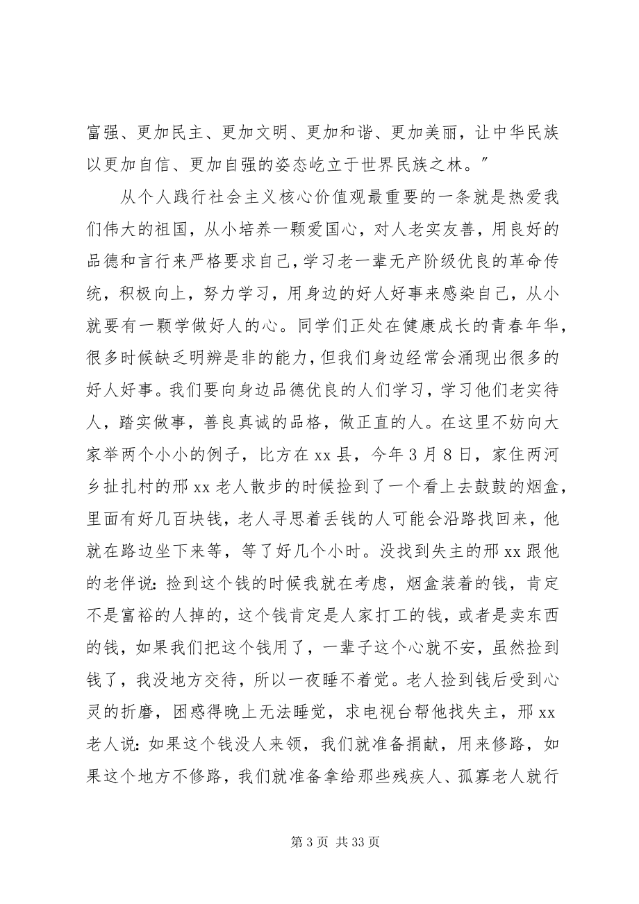 2023年社会主义核心价值观宣讲稿.docx_第3页