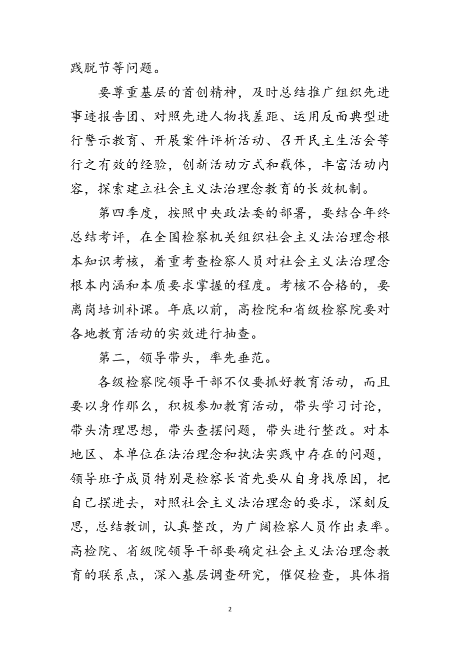 2023年社会主义法治理念教育讲话范文.doc_第2页