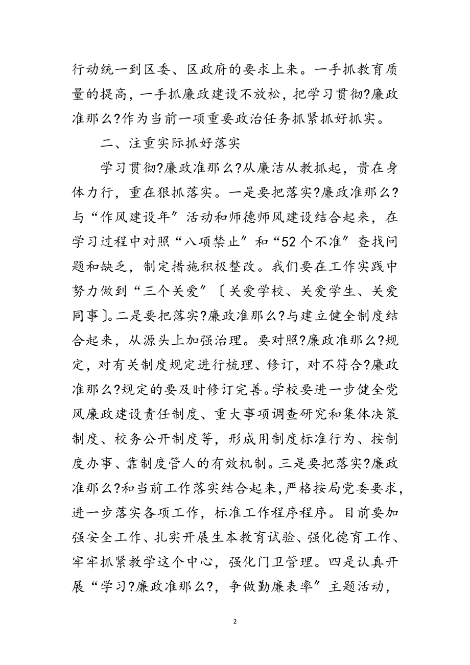 2023年学习廉政准则动员会议纪要范文.doc_第2页