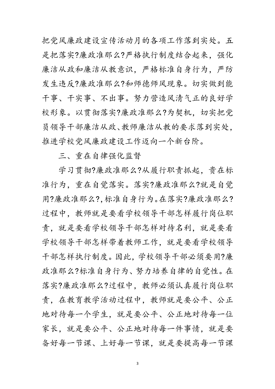 2023年学习廉政准则动员会议纪要范文.doc_第3页