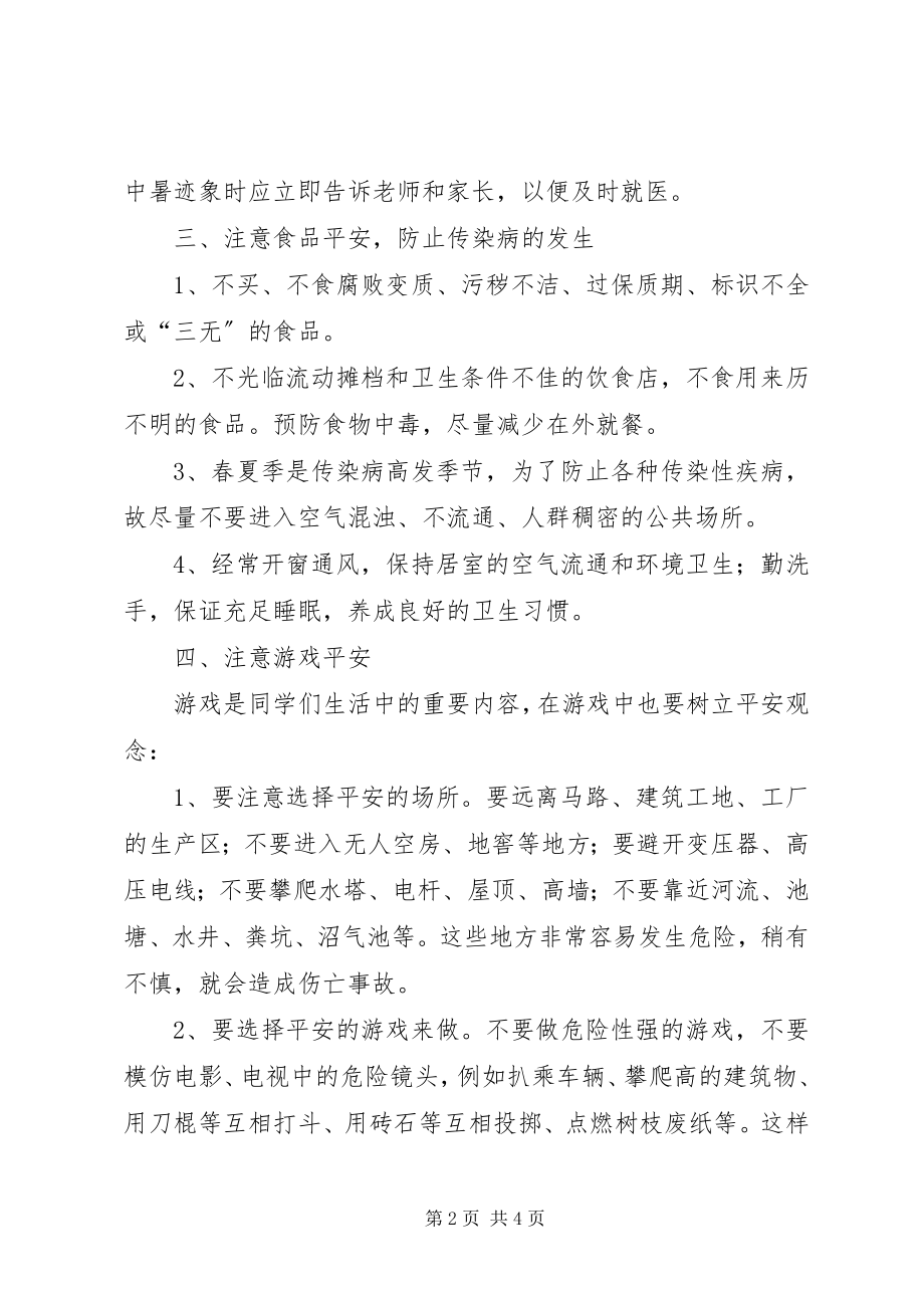 2023年五一假前安全讲稿.docx_第2页