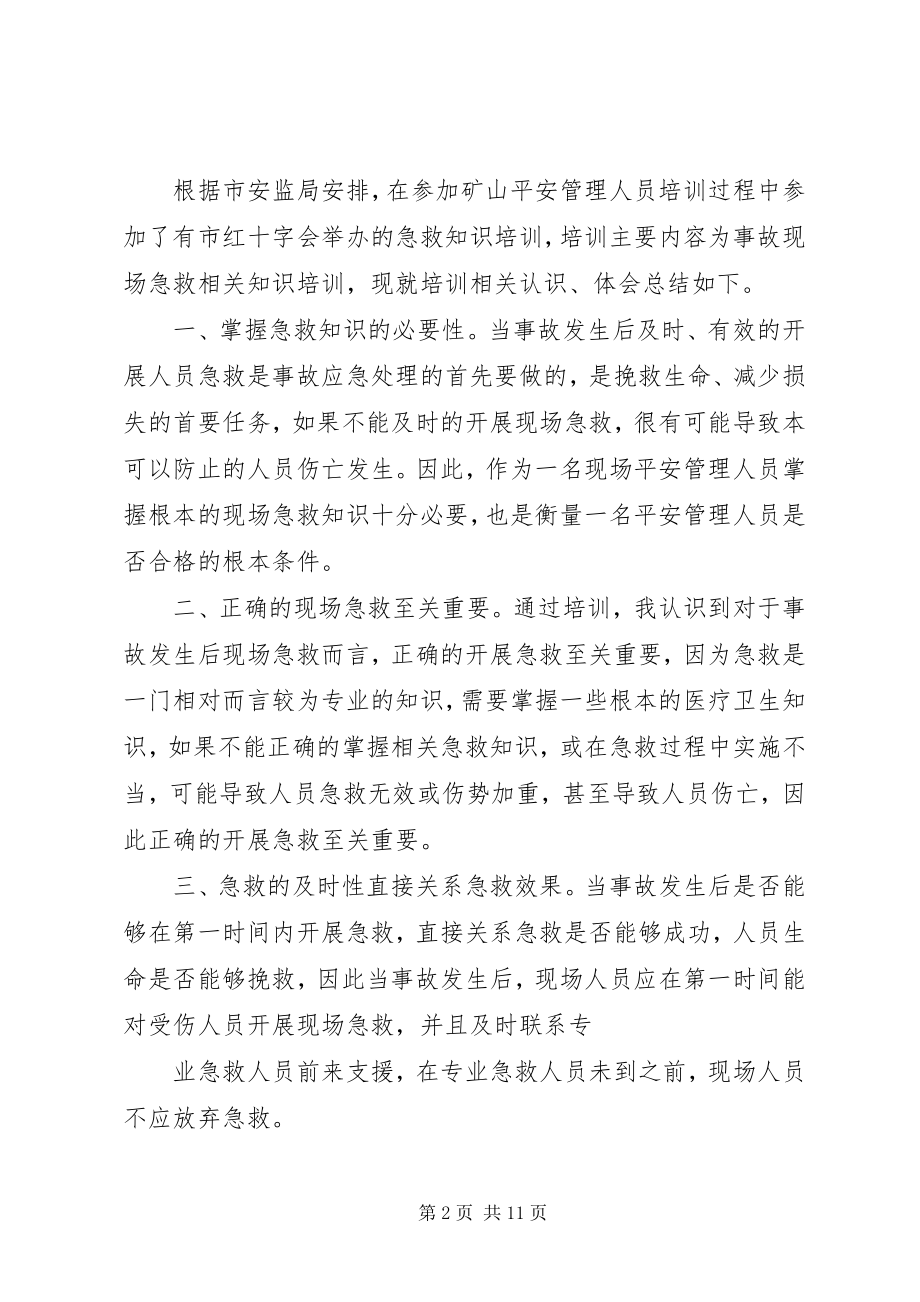 2023年急诊学习班体会.docx_第2页