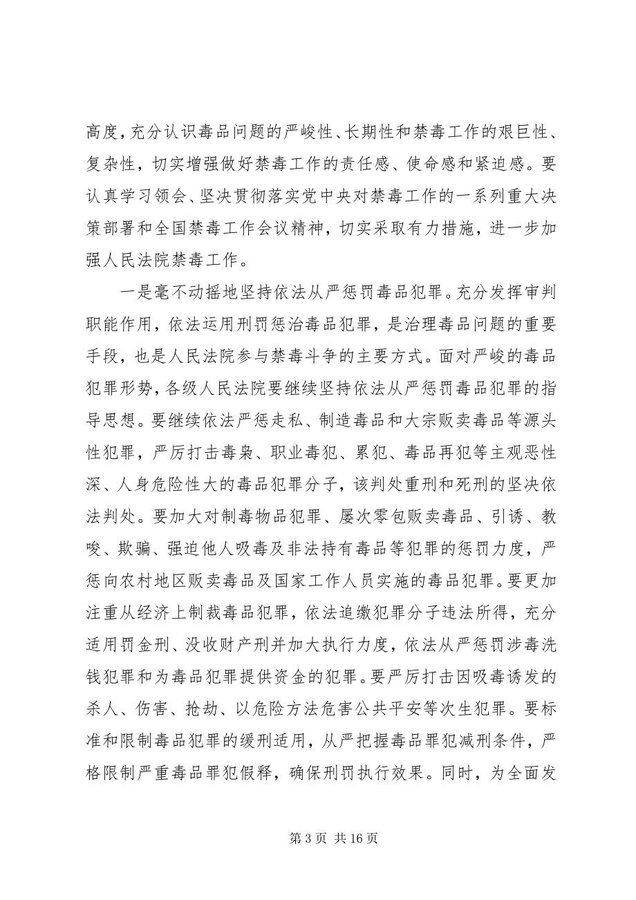 2023年全国法院毒品犯罪审判工作座谈会纪要.docx_第3页