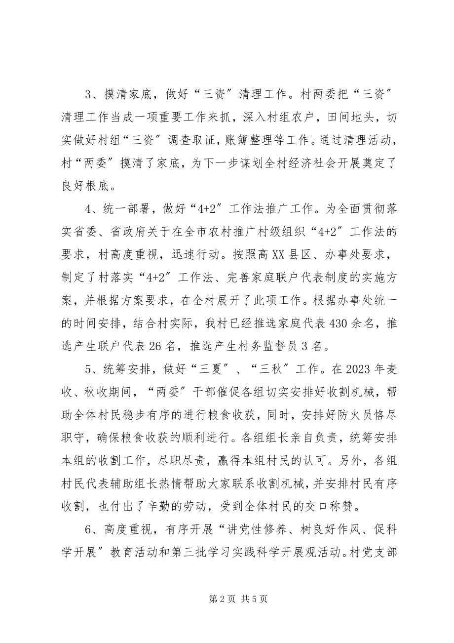 2023年基层村支书工作述职汇报.docx_第2页