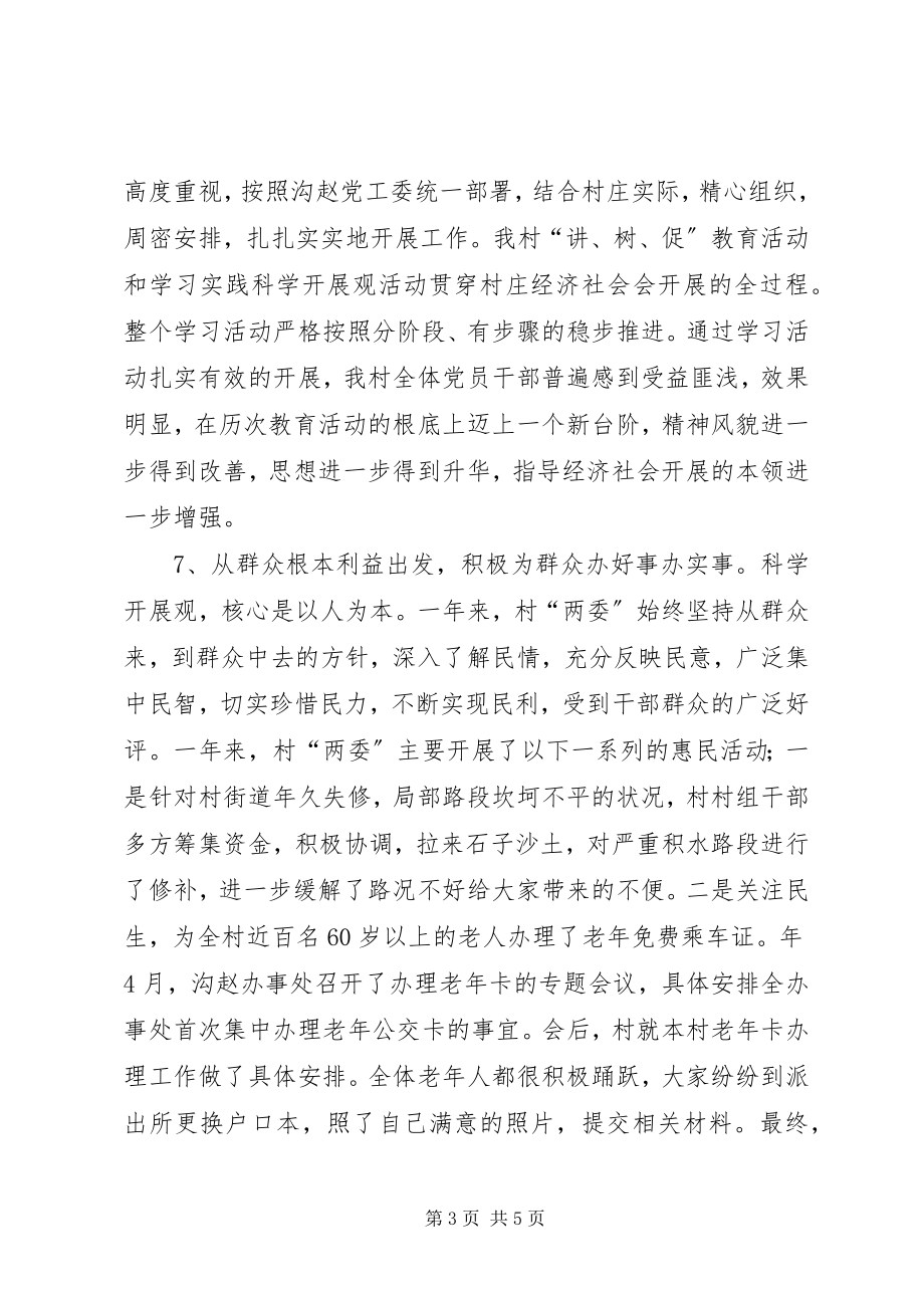 2023年基层村支书工作述职汇报.docx_第3页