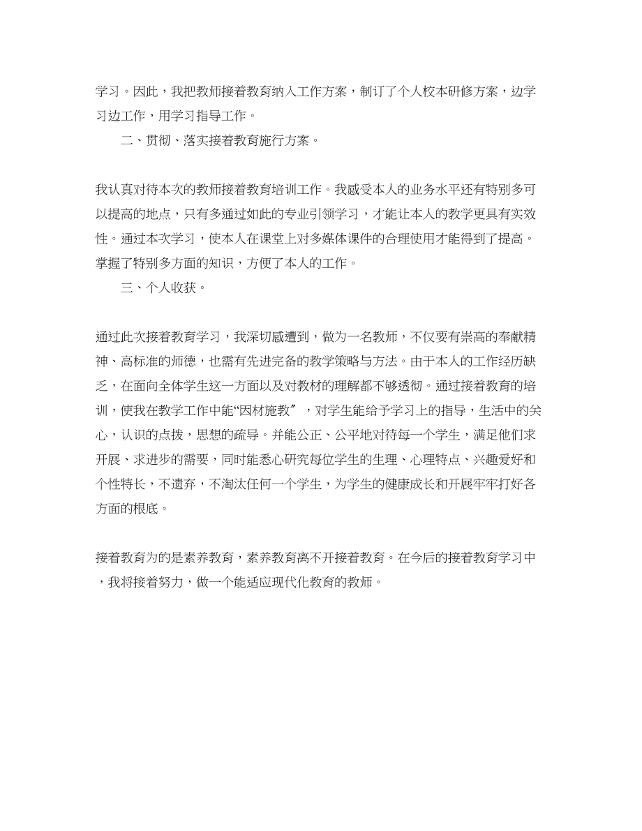 2023年教师继续教育自我总结3.docx_第3页