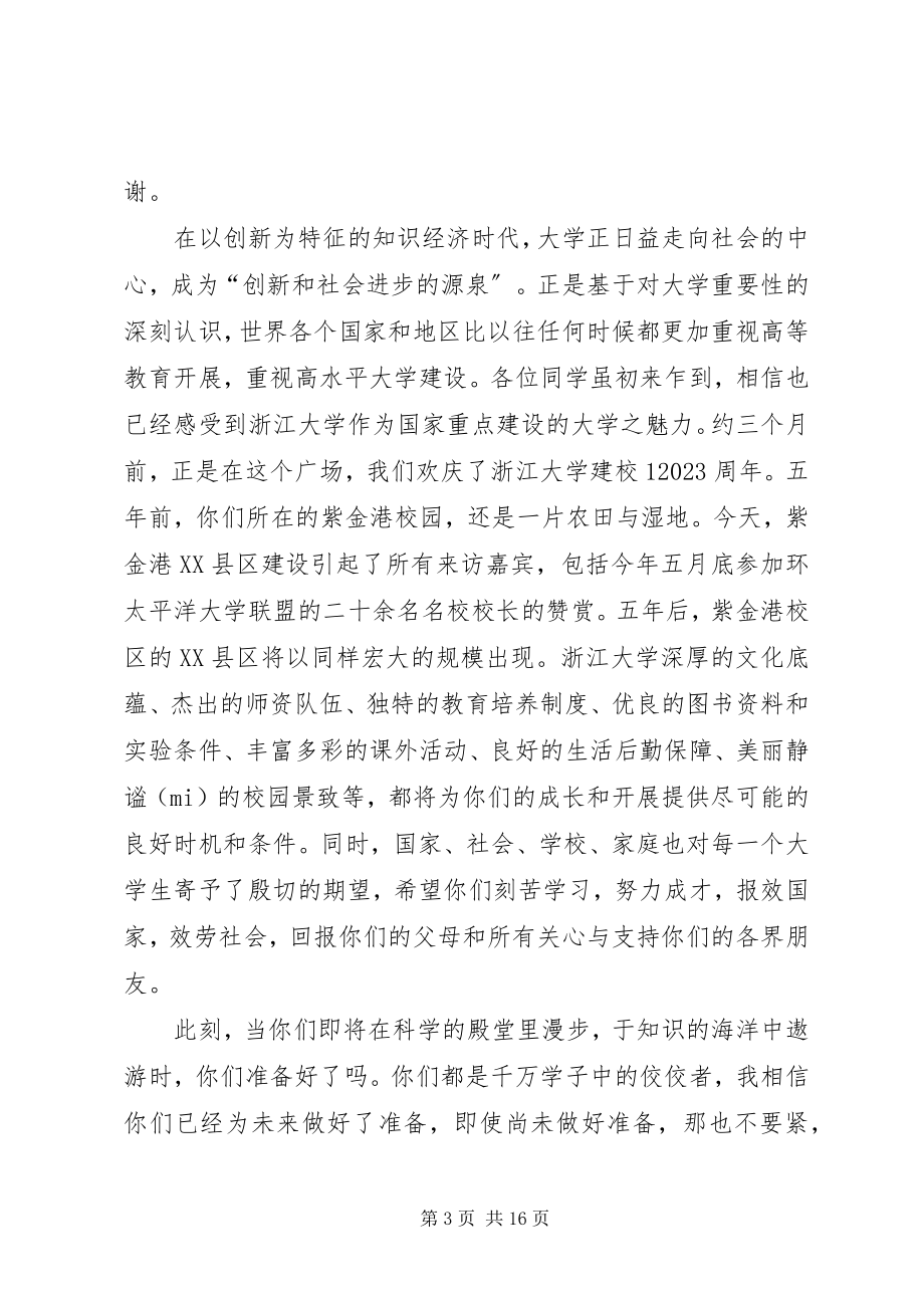 2023年浙大校长杨卫开会玩牌带给我们的反思.docx_第3页