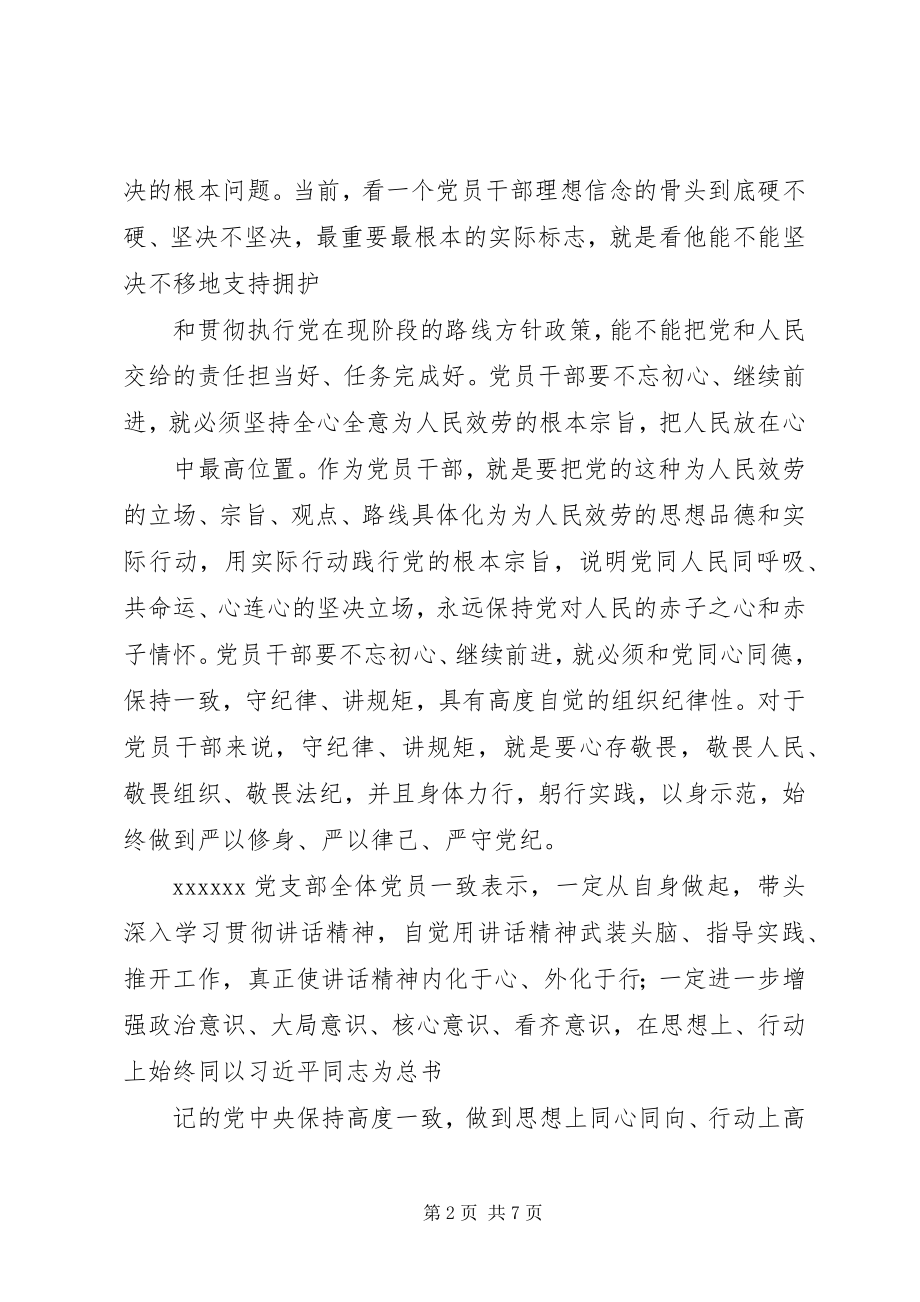 2023年七论学习贯彻“七一”致辞.docx_第2页