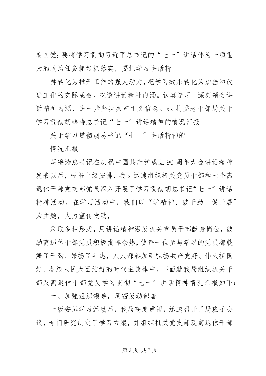 2023年七论学习贯彻“七一”致辞.docx_第3页