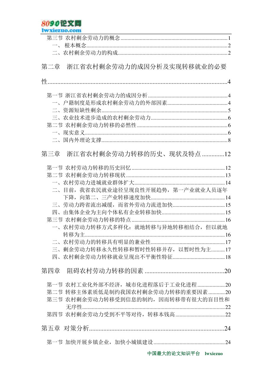 2023年浙江省农村剩余劳动力转移就业初探.doc_第3页