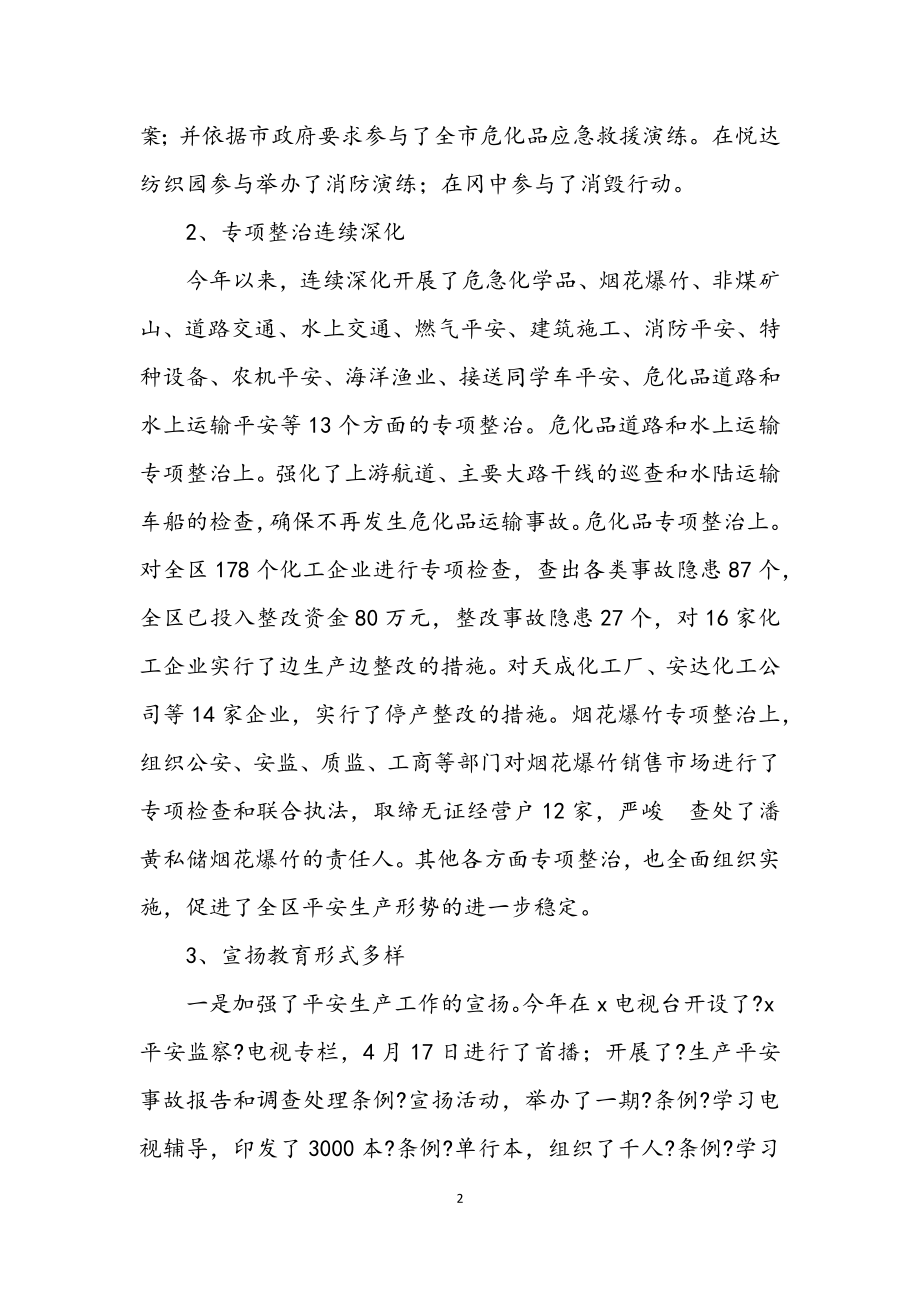 2023年区安监局上半年政府工作总结.docx_第2页