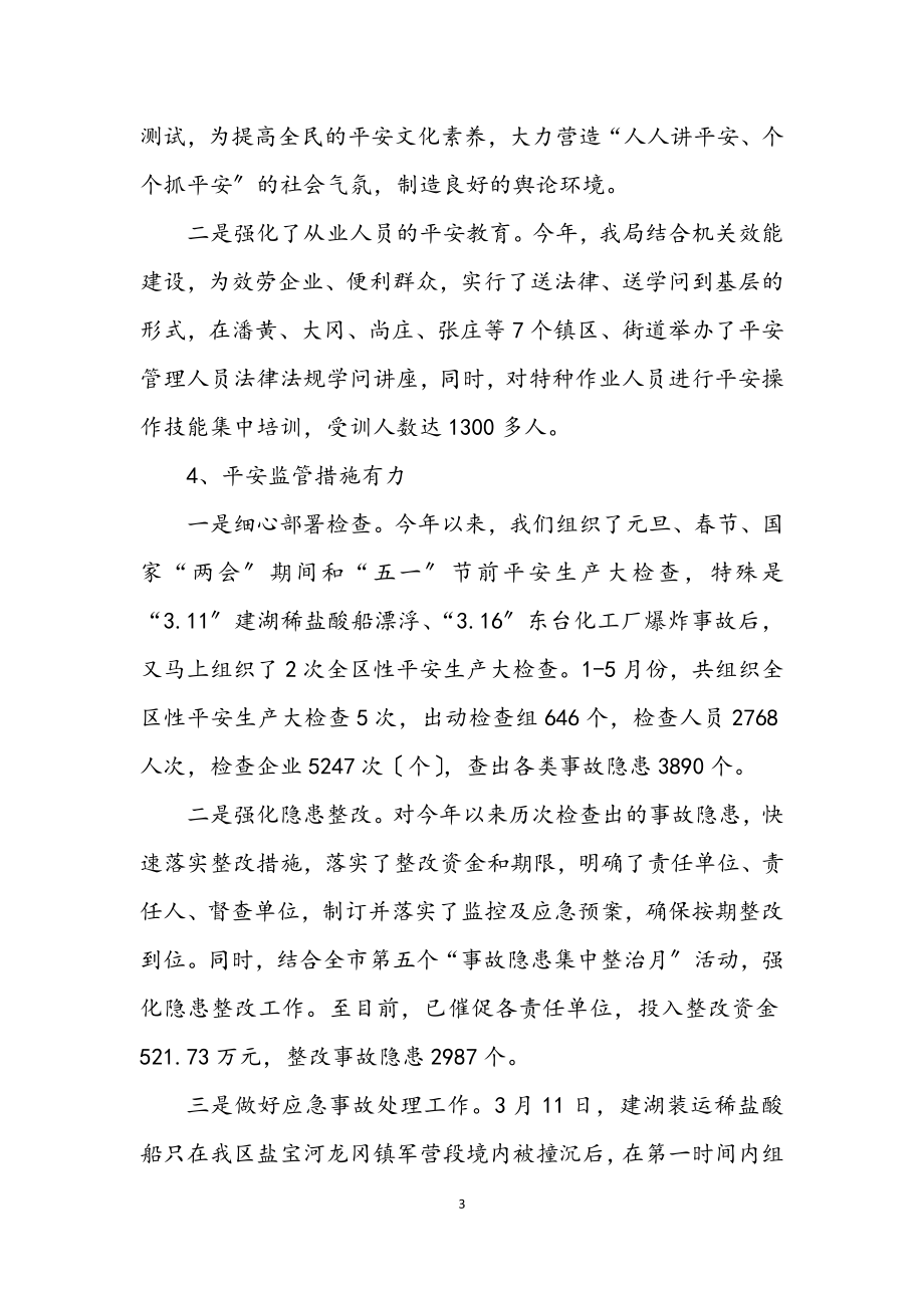 2023年区安监局上半年政府工作总结.docx_第3页