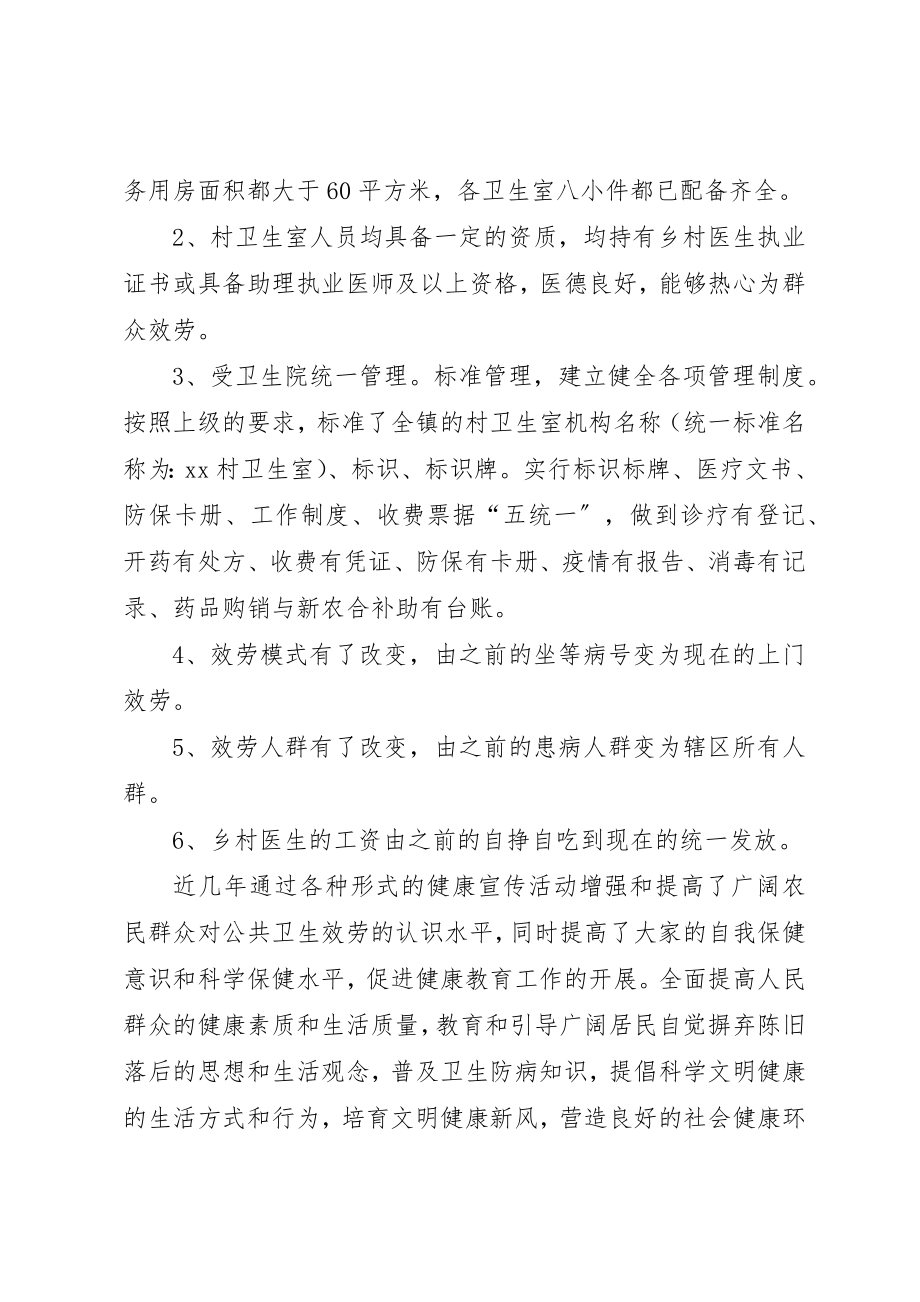 2023年大桥镇农村卫生改革汇报材料新编.docx_第2页