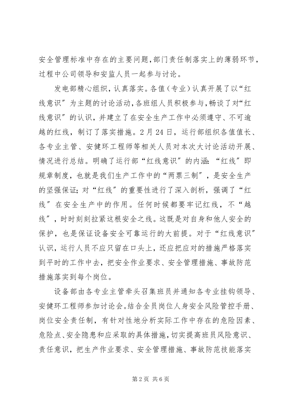 2023年红线意识大讨论活动总结.docx_第2页