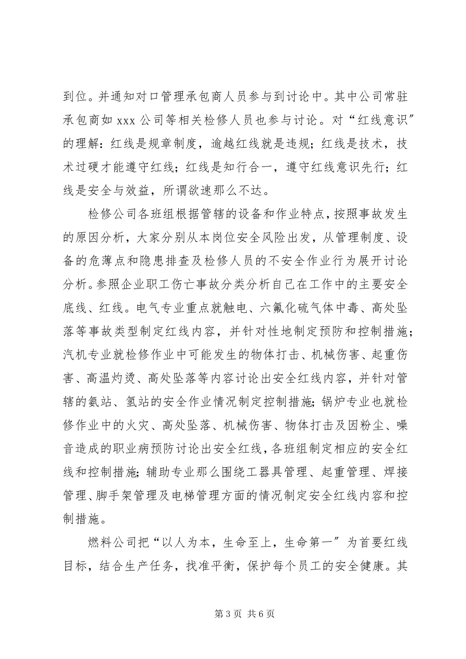 2023年红线意识大讨论活动总结.docx_第3页