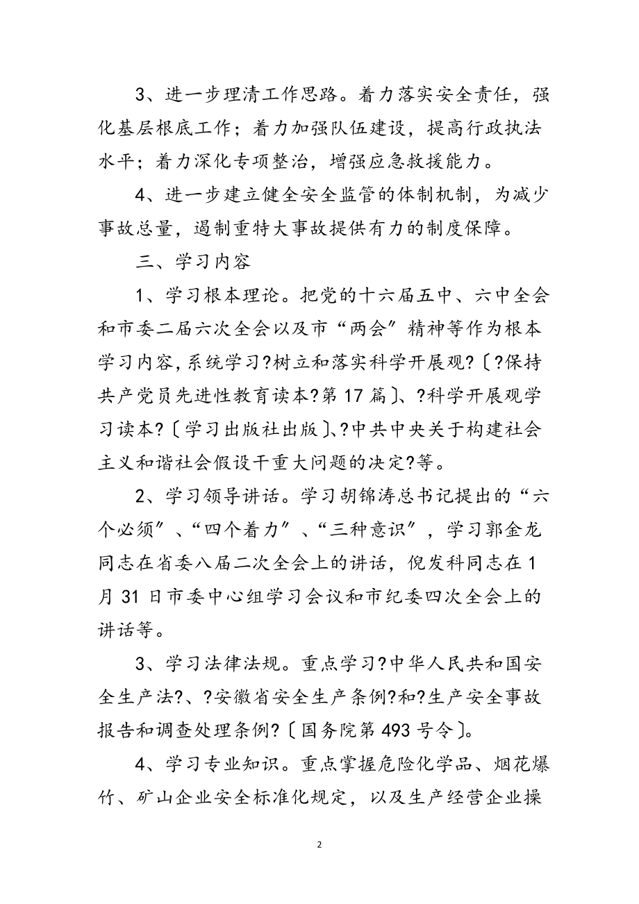 2023年市安监局落实科学发展观实施意见范文.doc_第2页