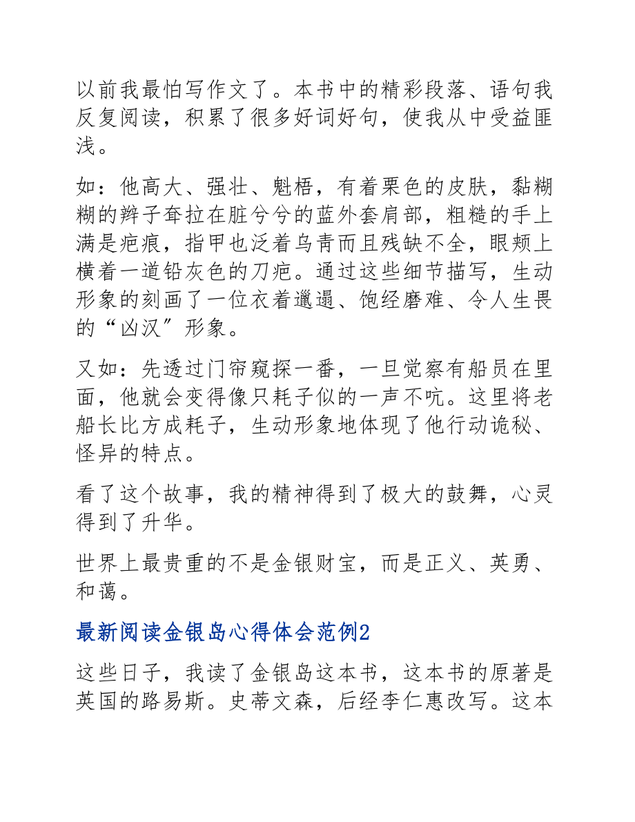 2023年阅读金银岛心得体会范例.docx_第2页