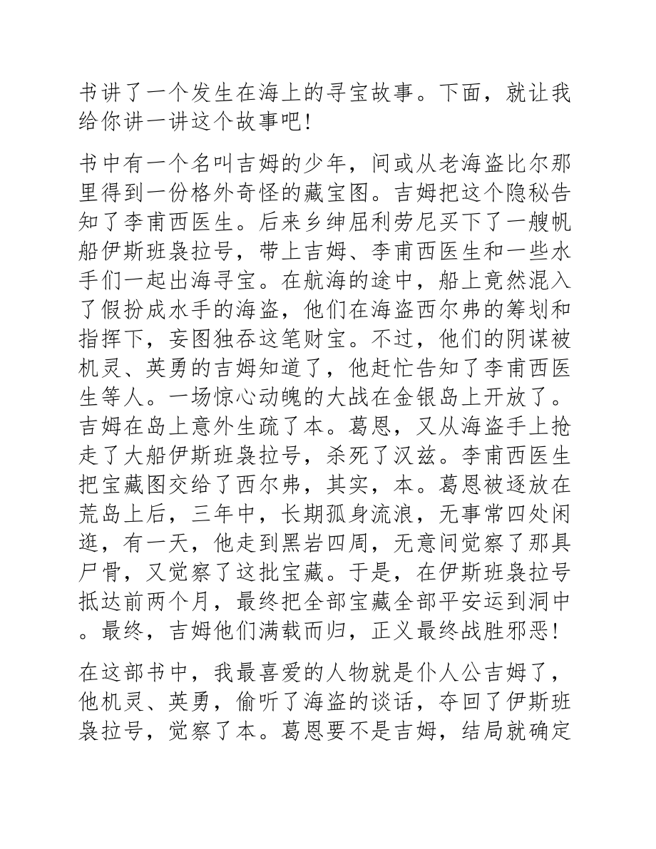 2023年阅读金银岛心得体会范例.docx_第3页