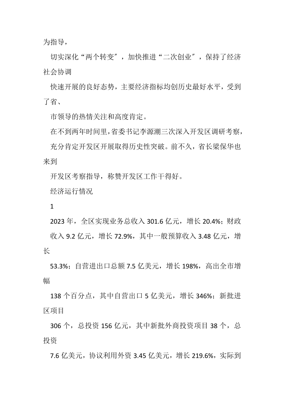 2023年创建和谐劳动关系模范工业园区事迹材料.doc_第2页